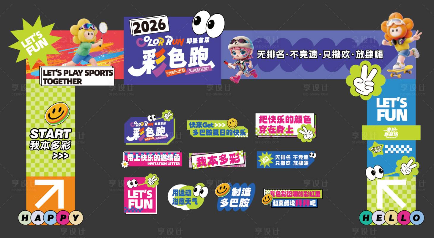 源文件下载【享设计】搜索编号：93480036290828776【彩色跑拱门】