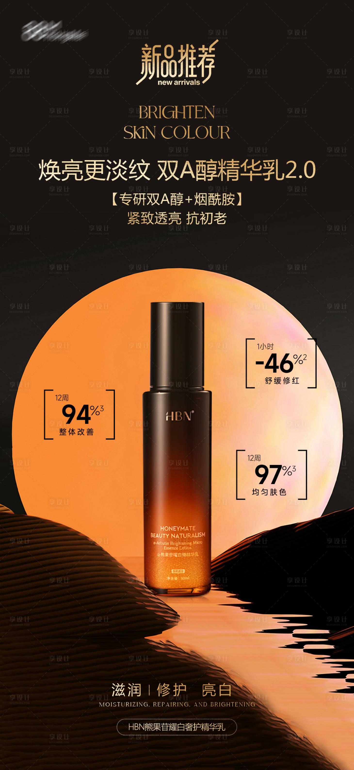源文件下载【享设计】搜索编号：30270036285237646【双A醇精华乳海报】