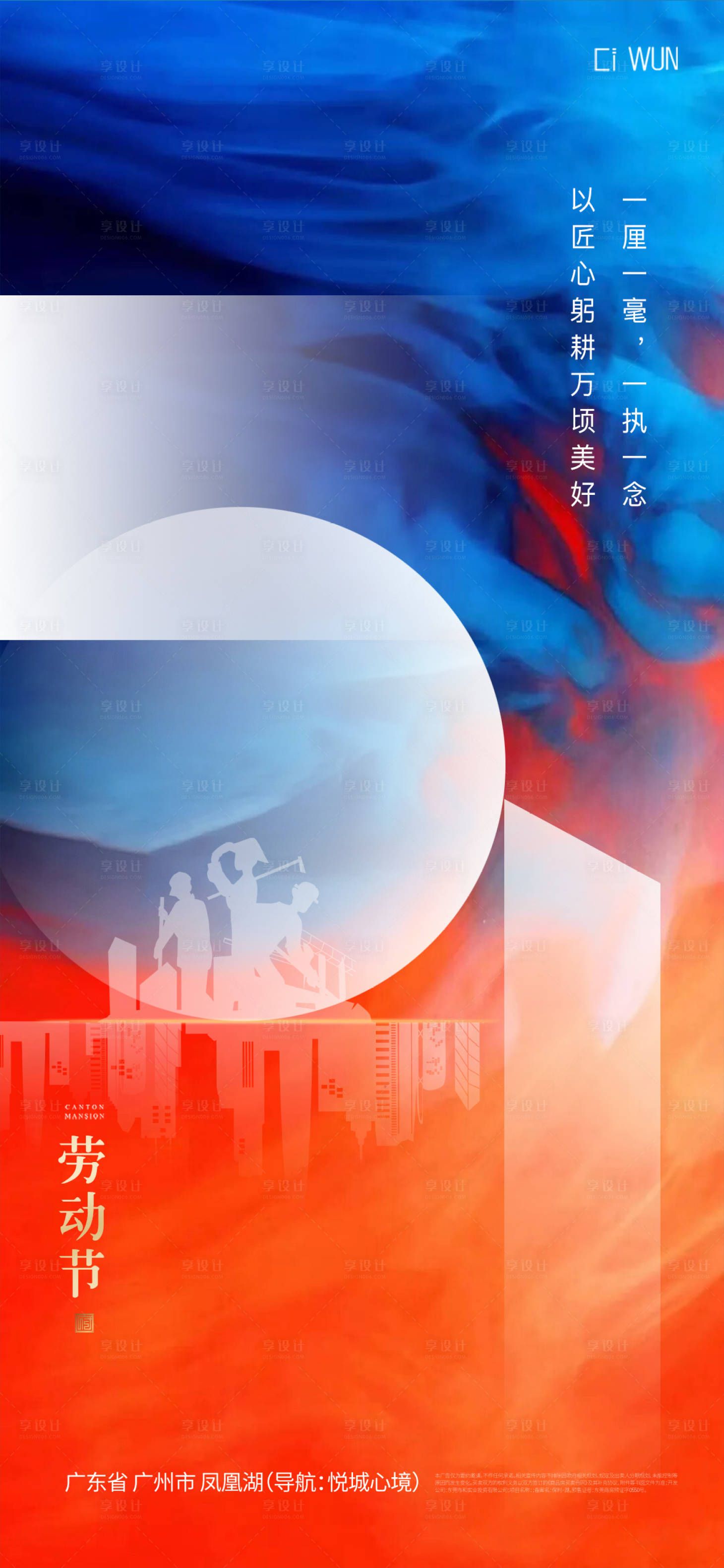 源文件下载【享设计】搜索编号：45380036455294048【五一劳动节海报】