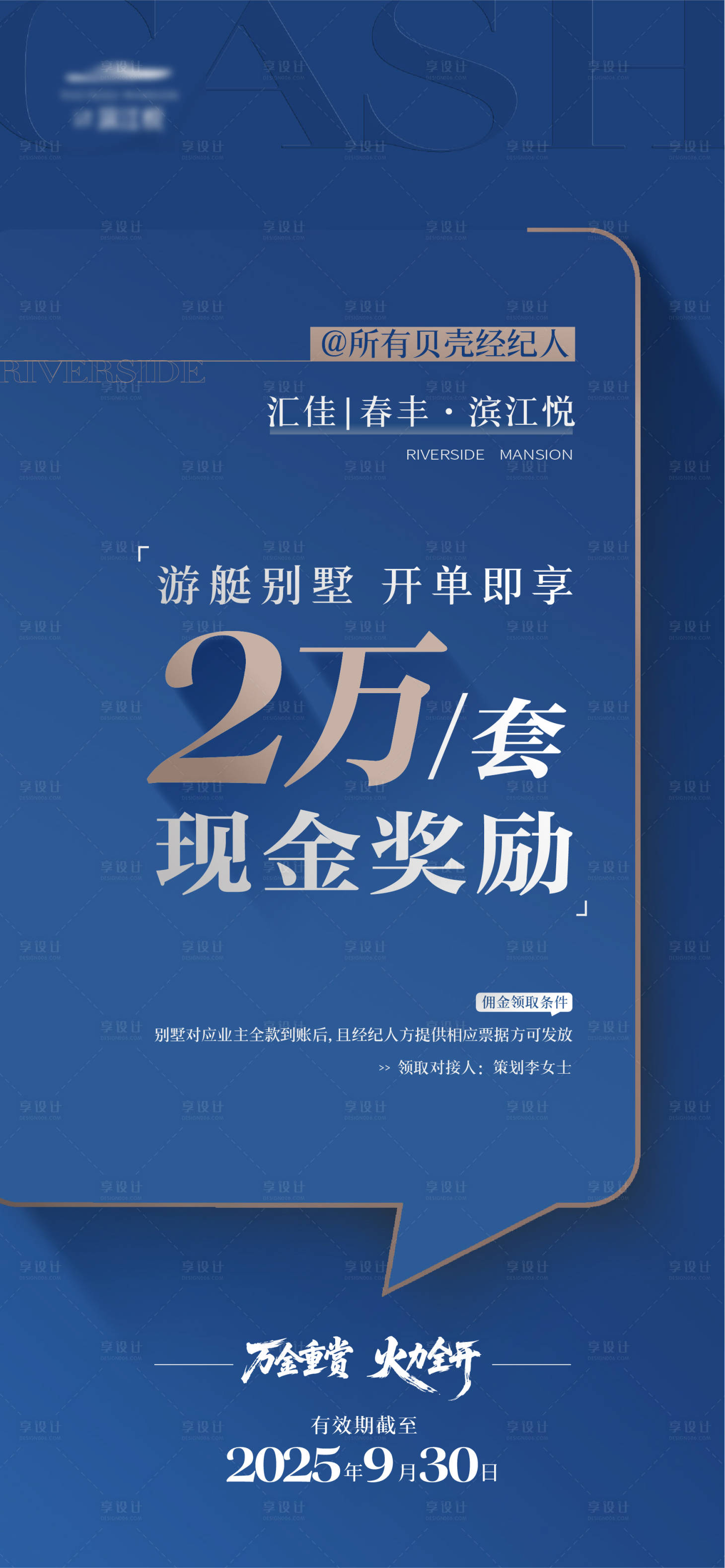 源文件下载【享设计】搜索编号：47330036472745117【地产全民经纪人奖励海报】
