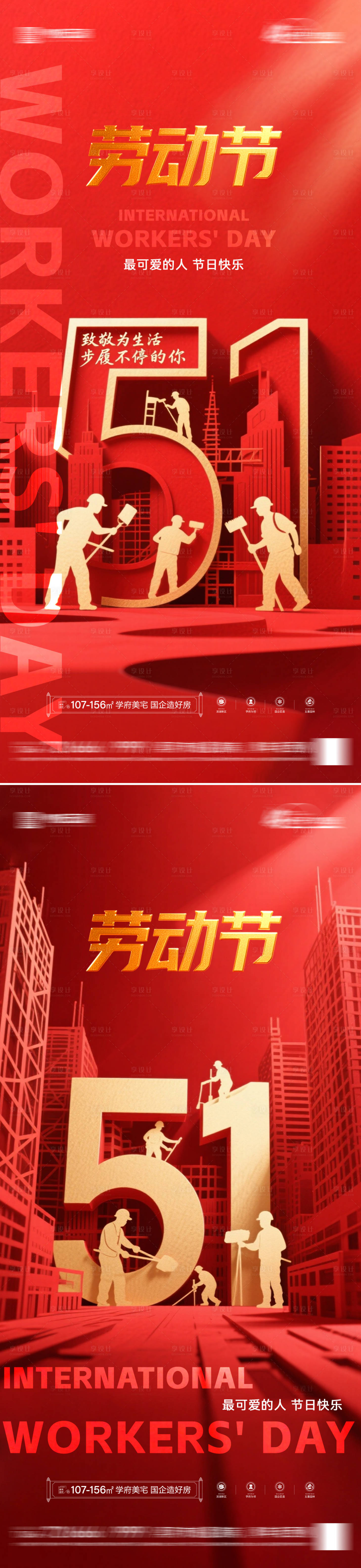 源文件下载【享设计】搜索编号：52280036391253276【房地产五一劳动节节日海报】