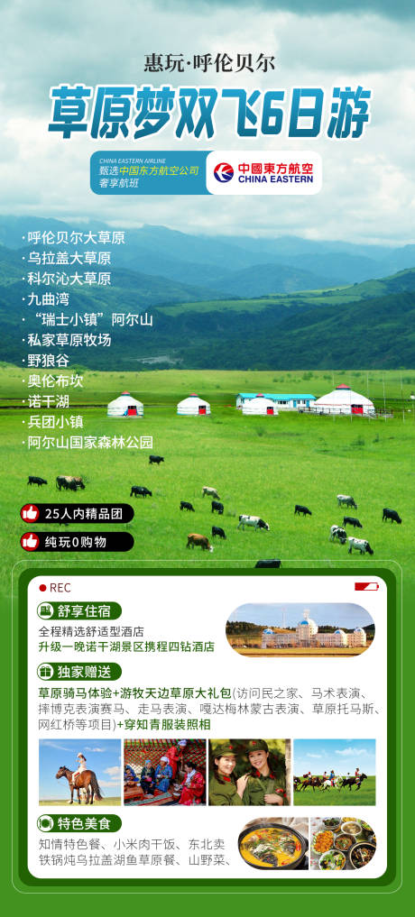 源文件下载【享设计】搜索编号：87050036582412237【草原旅游海报】