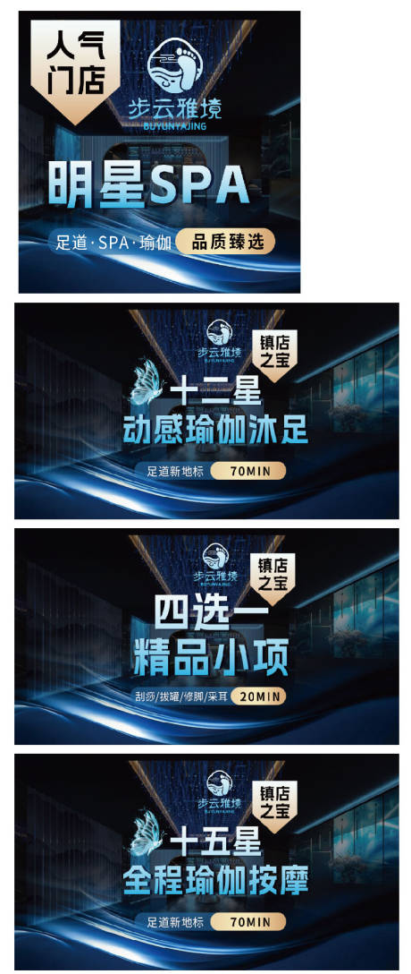 源文件下载【享设计】搜索编号：58330036346933425【蓝色系高端SPA入口轮播图】