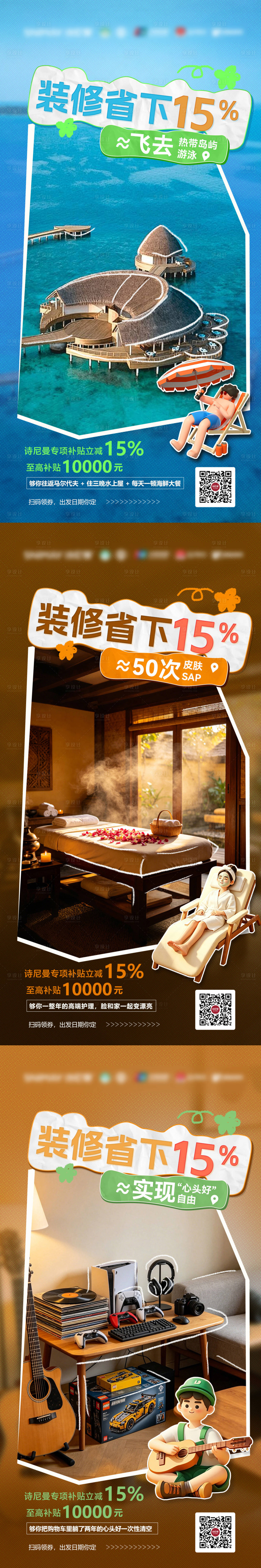 源文件下载【享设计】搜索编号：78070036434115835【国补KV 创意海报 海报设计 日常】