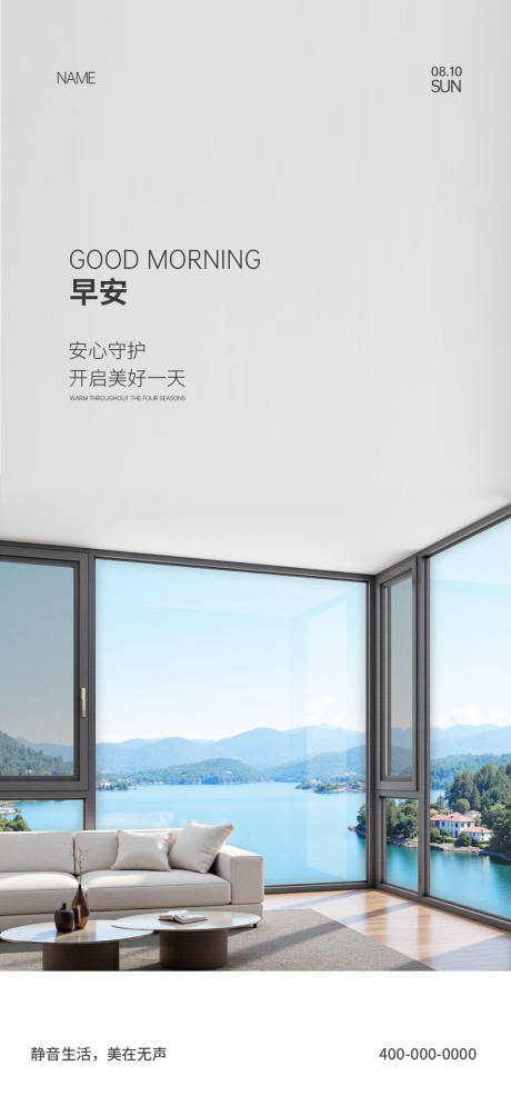 源文件下载【享设计】搜索编号：67080036441233626【门窗早安海报】