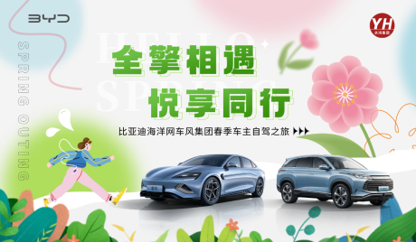 源文件下载【享设计】搜索编号：91060036326211021【自驾游春季主画面】