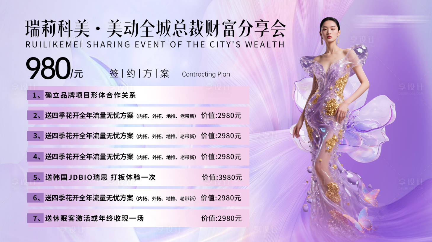 源文件下载【享设计】搜索编号：10070036403835735【医美海报】