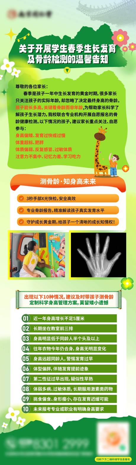 源文件下载【享设计】搜索编号：39140036163726352【中医骨龄检测长图海报】