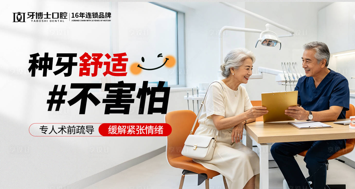 源文件下载【享设计】搜索编号：46980036633811988【口腔种植牙轮播图】