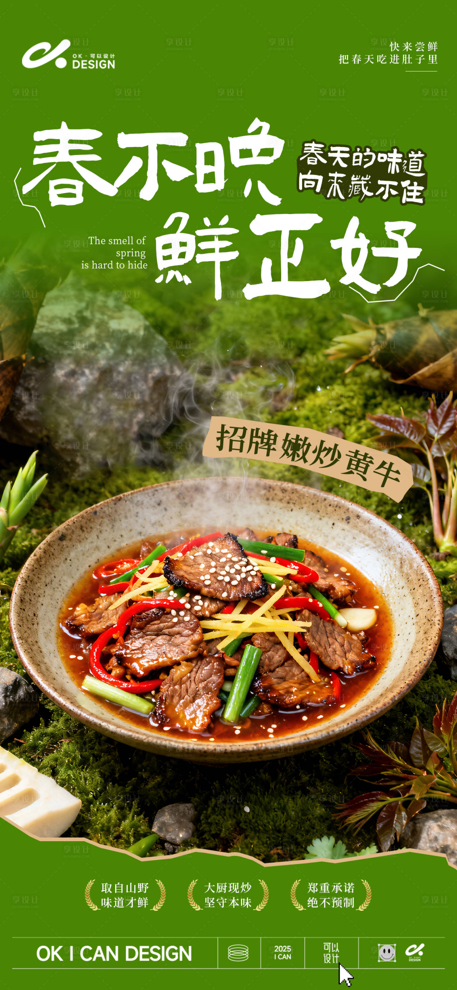 源文件下载【享设计】搜索编号：46170036396775115【春日山野餐饮海报】