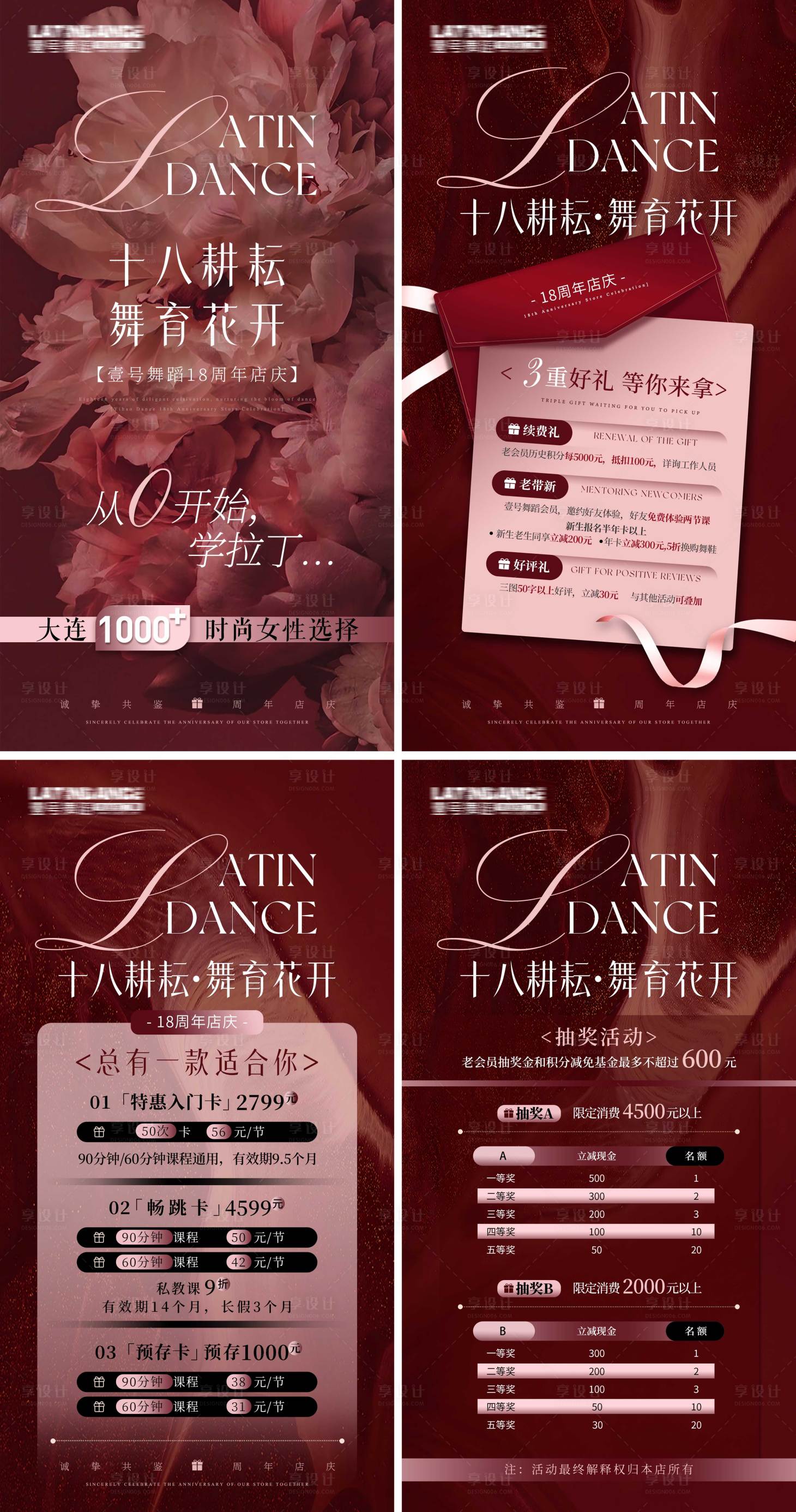 源文件下载【享设计】搜索编号：78430036362386274【医美周年庆活动海报】