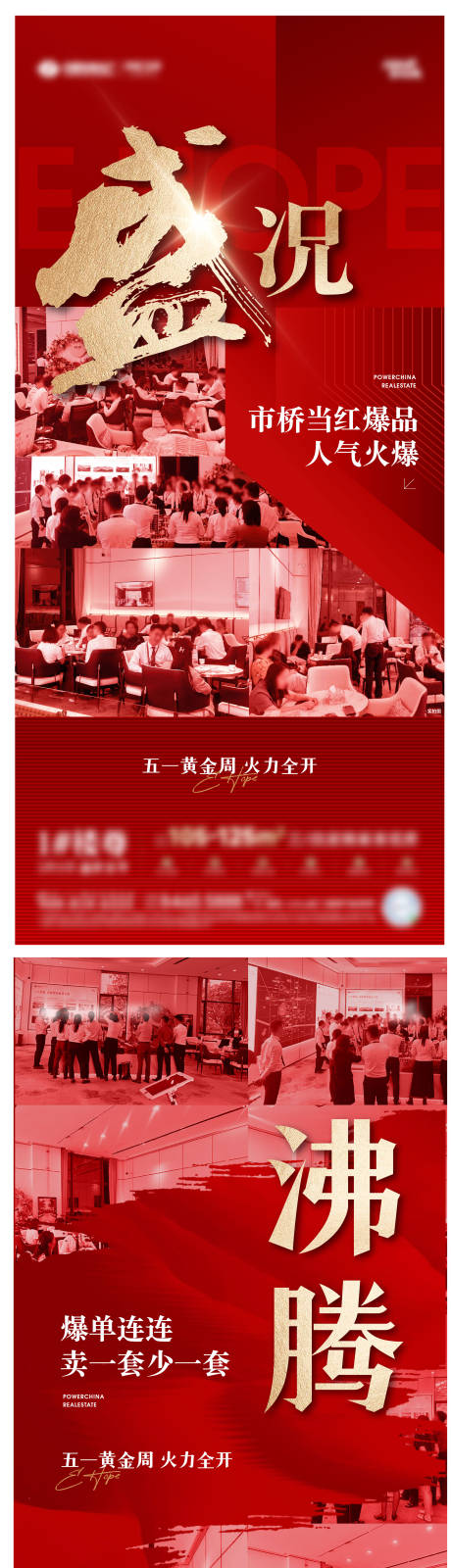 源文件下载【享设计】搜索编号：27050036530591274【地产热销人气价值五一红色海报】