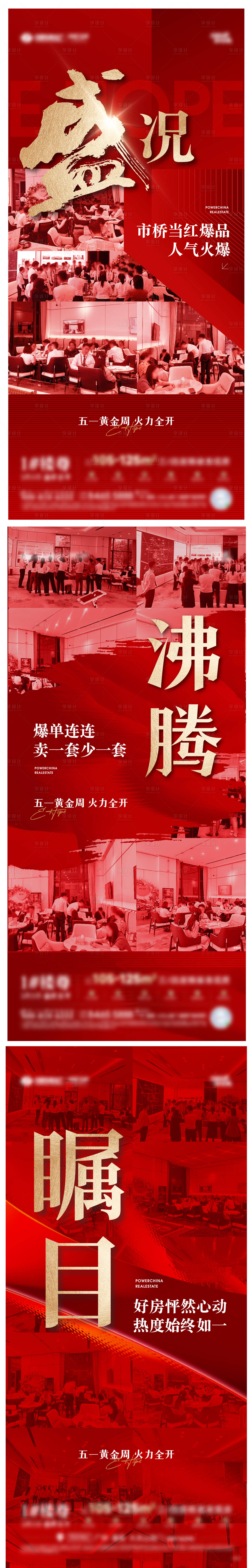 源文件下载【享设计】搜索编号：27050036530591274【地产热销人气价值五一红色海报】