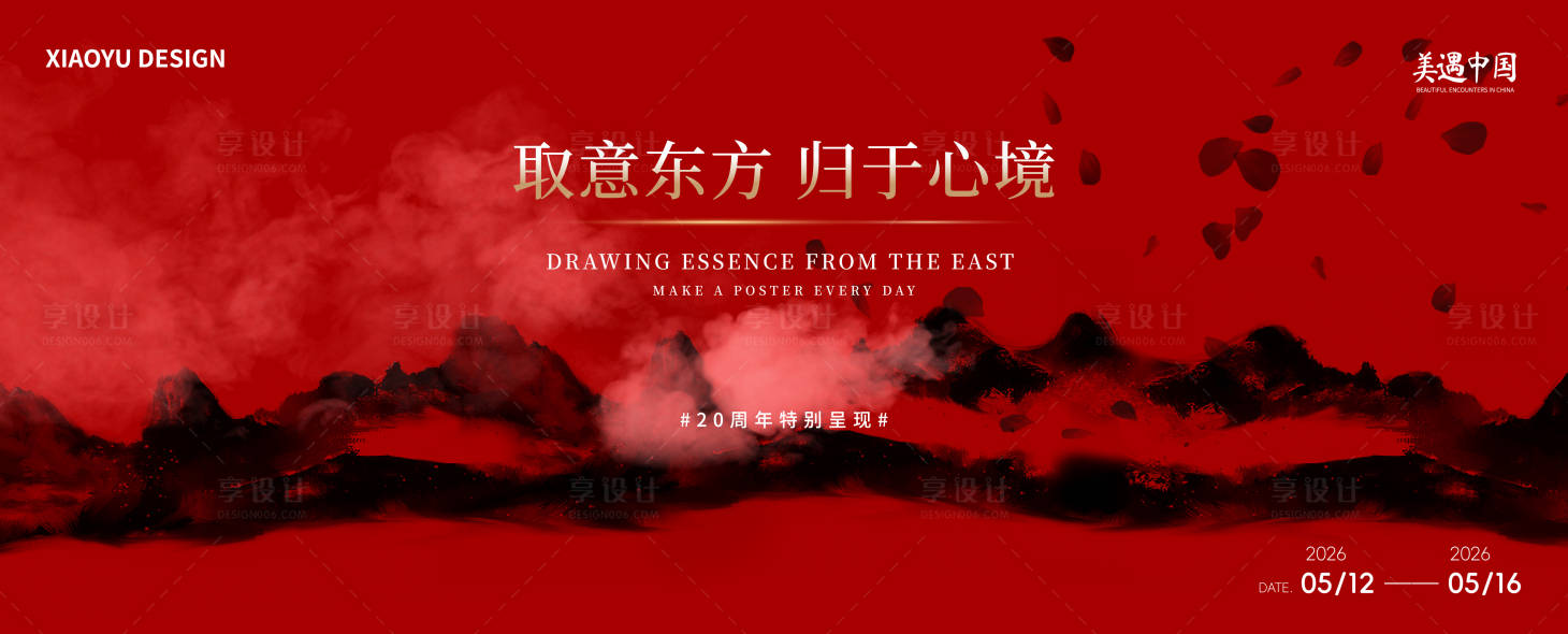 源文件下载【享设计】搜索编号：10890036250936296【新品发布销售会议主视觉】