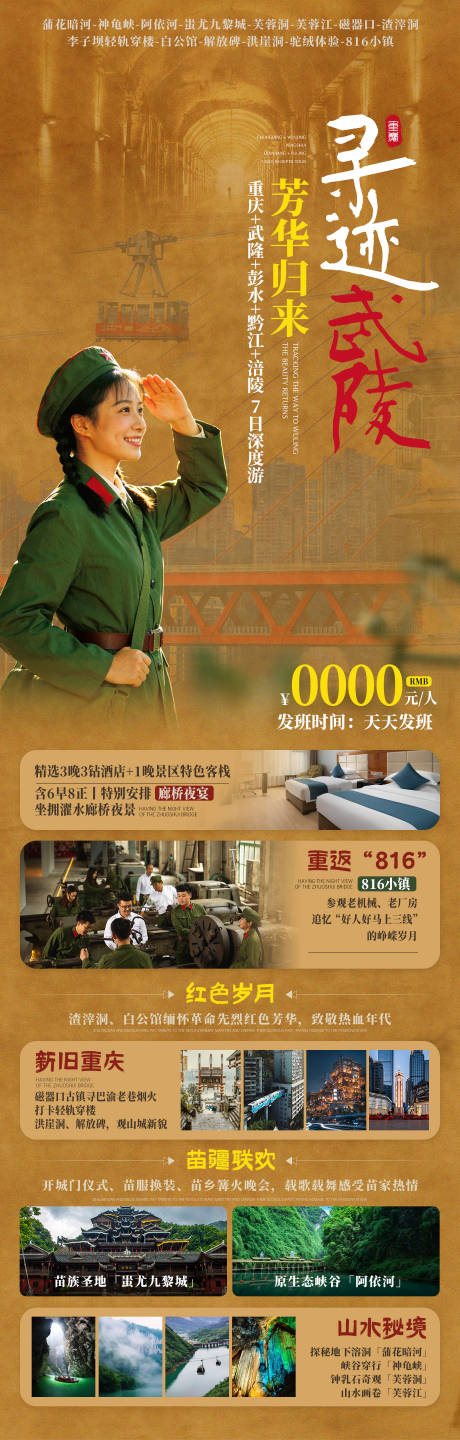 源文件下载【享设计】搜索编号：86030036575781981【重庆知青怀旧旅游】