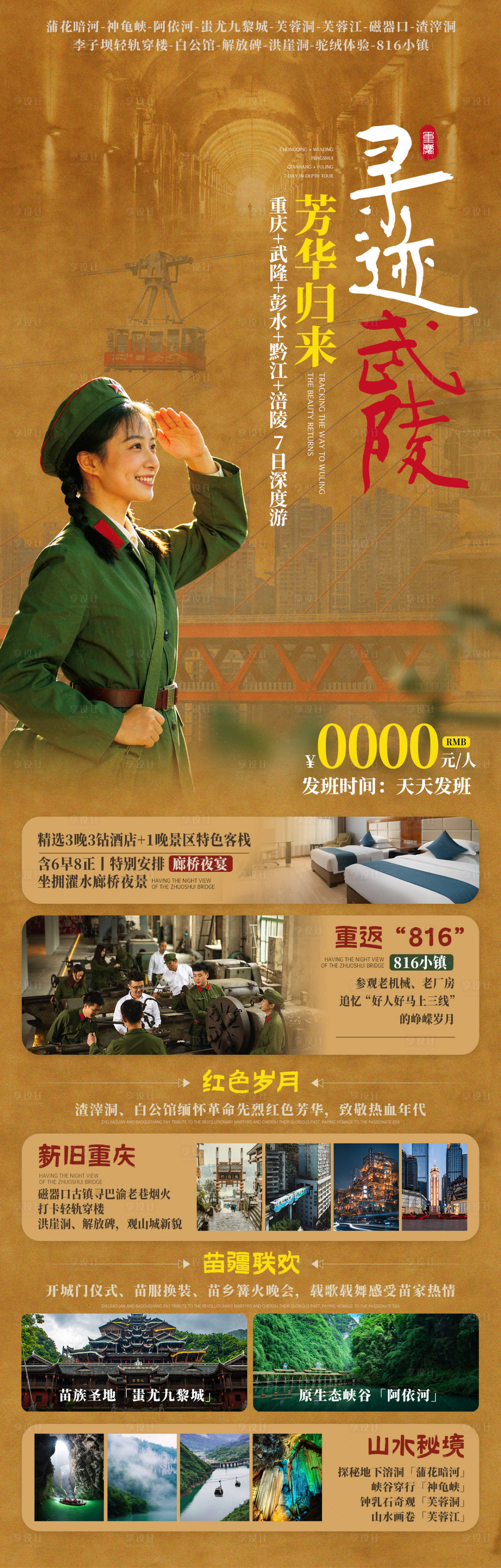 源文件下载【享设计】搜索编号：86030036575781981【重庆知青怀旧旅游】