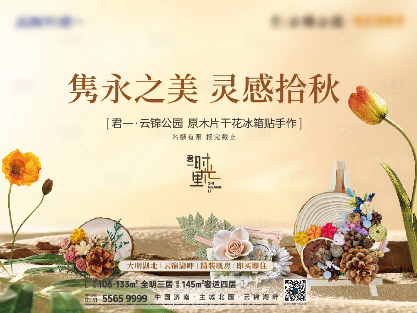 源文件下载【享设计】搜索编号：81910036258087667【干花 】