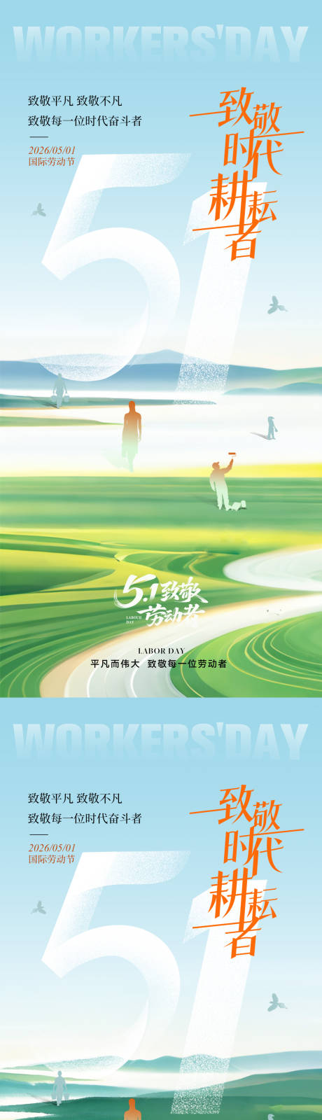 源文件下载【享设计】搜索编号：60300036456974397【五一劳动节意境海报】