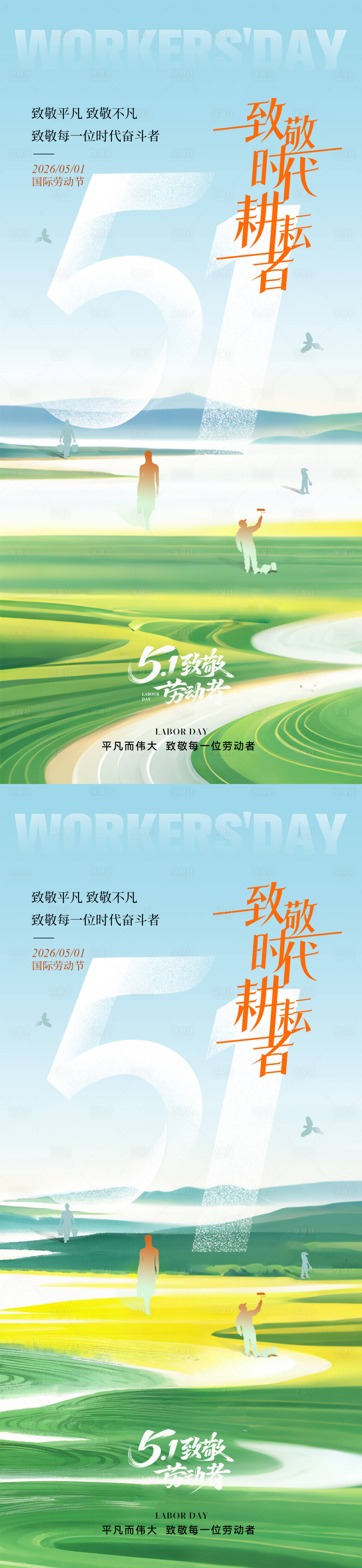 源文件下载【享设计】搜索编号：60300036456974397【五一劳动节意境海报】