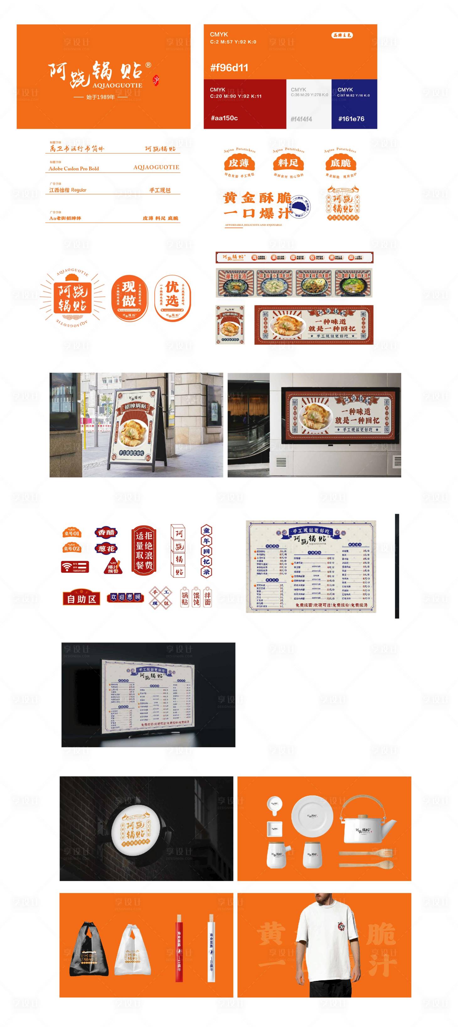 源文件下载【享设计】搜索编号：27510036305137428【上海特色美食锅贴vi视觉系统】