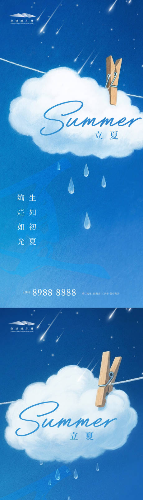 源文件下载【享设计】搜索编号：18520036512114817【立夏创意海报】
