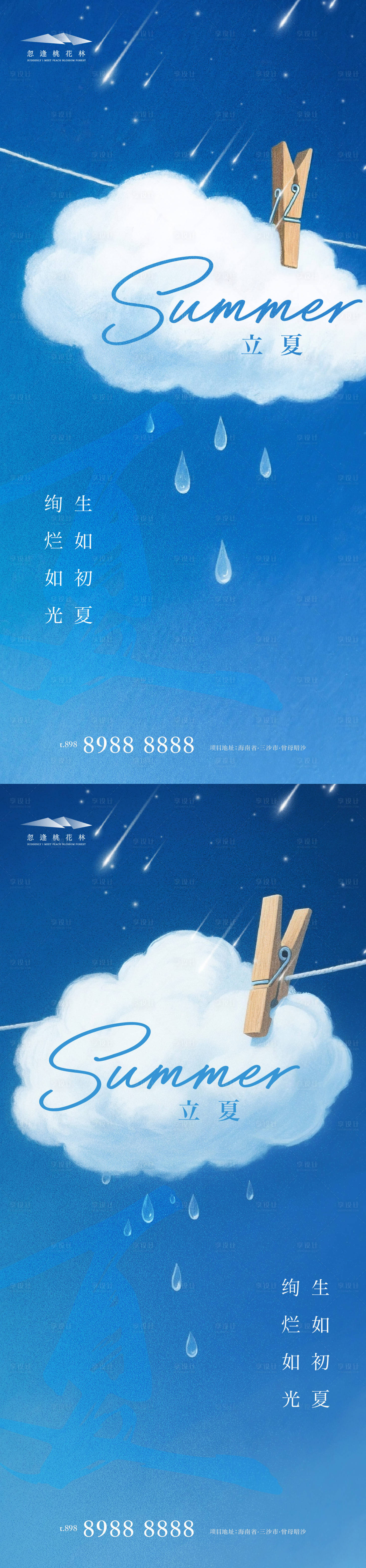 源文件下载【享设计】搜索编号：18520036512114817【立夏创意海报】