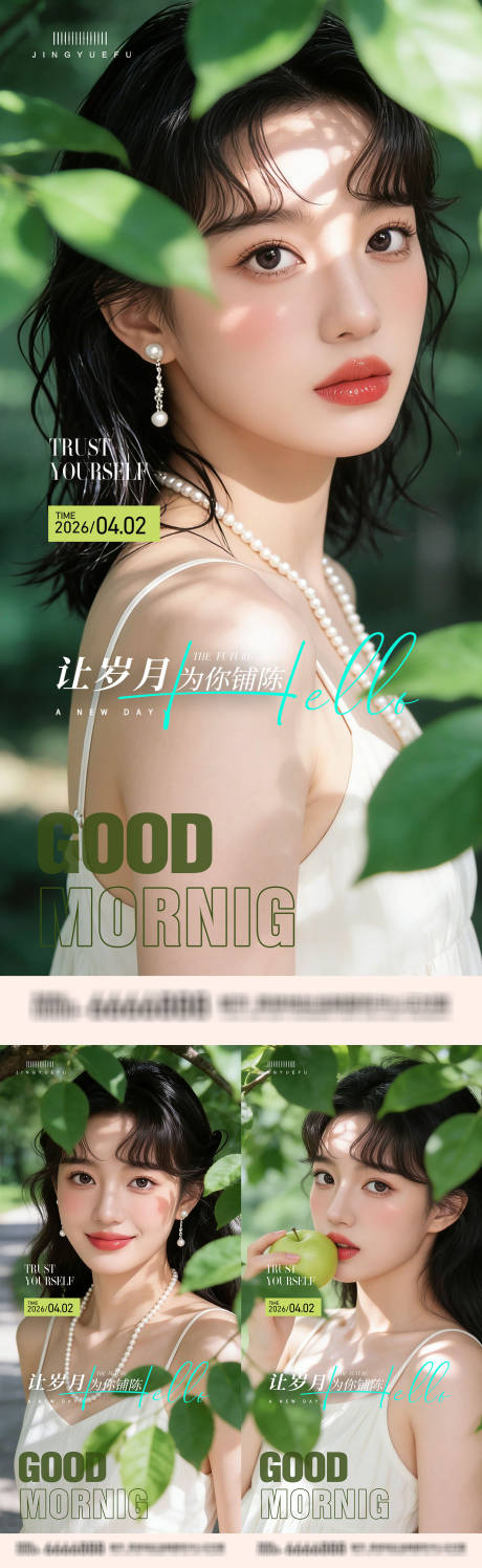 源文件下载【享设计】搜索编号：26300036206622665【医美春夏早安系列海报】