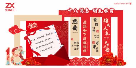 源文件下载【享设计】搜索编号：32060036193627089【十八笃志明礼承贯成人礼KT板】