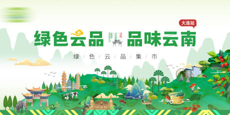 源文件下载【享设计】搜索编号：24820036521459755【云南市集主画面】