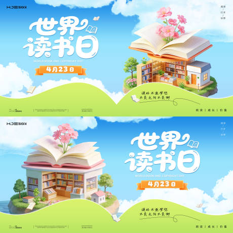 源文件下载【享设计】搜索编号：42180036243385775【世界读书日活动展板】