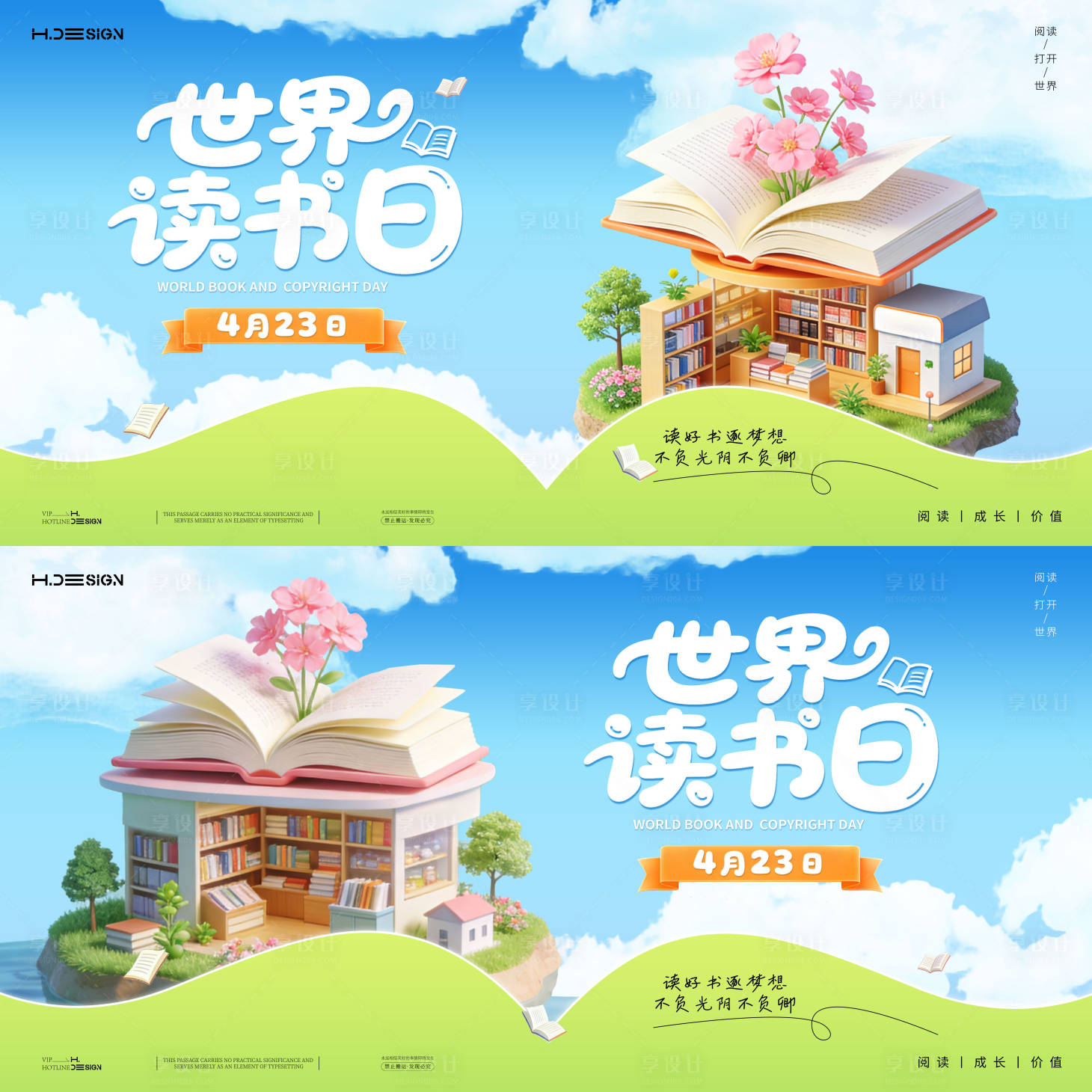源文件下载【享设计】搜索编号：42180036243385775【世界读书日活动展板】