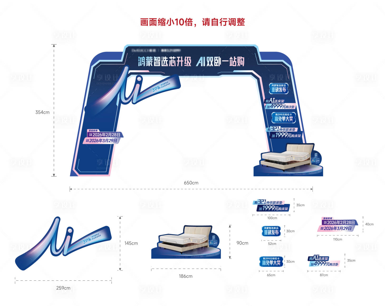 源文件下载【享设计】搜索编号：61360036164795112【手机促销活动龙门架】