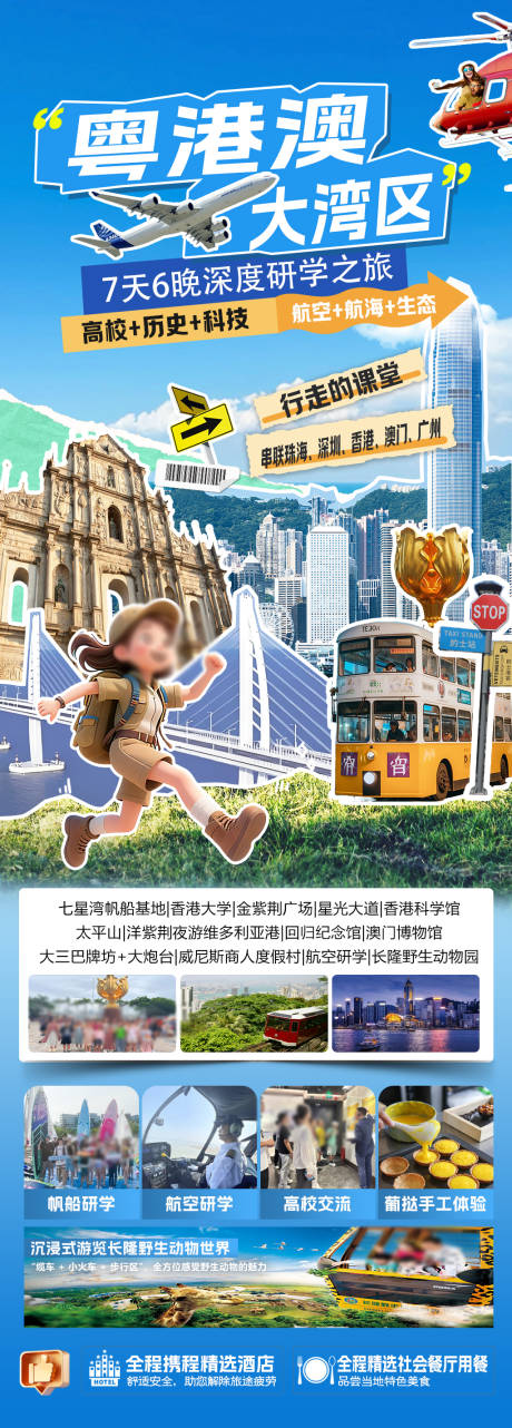 源文件下载【享设计】搜索编号：79910036442641244【粤港澳大湾区】