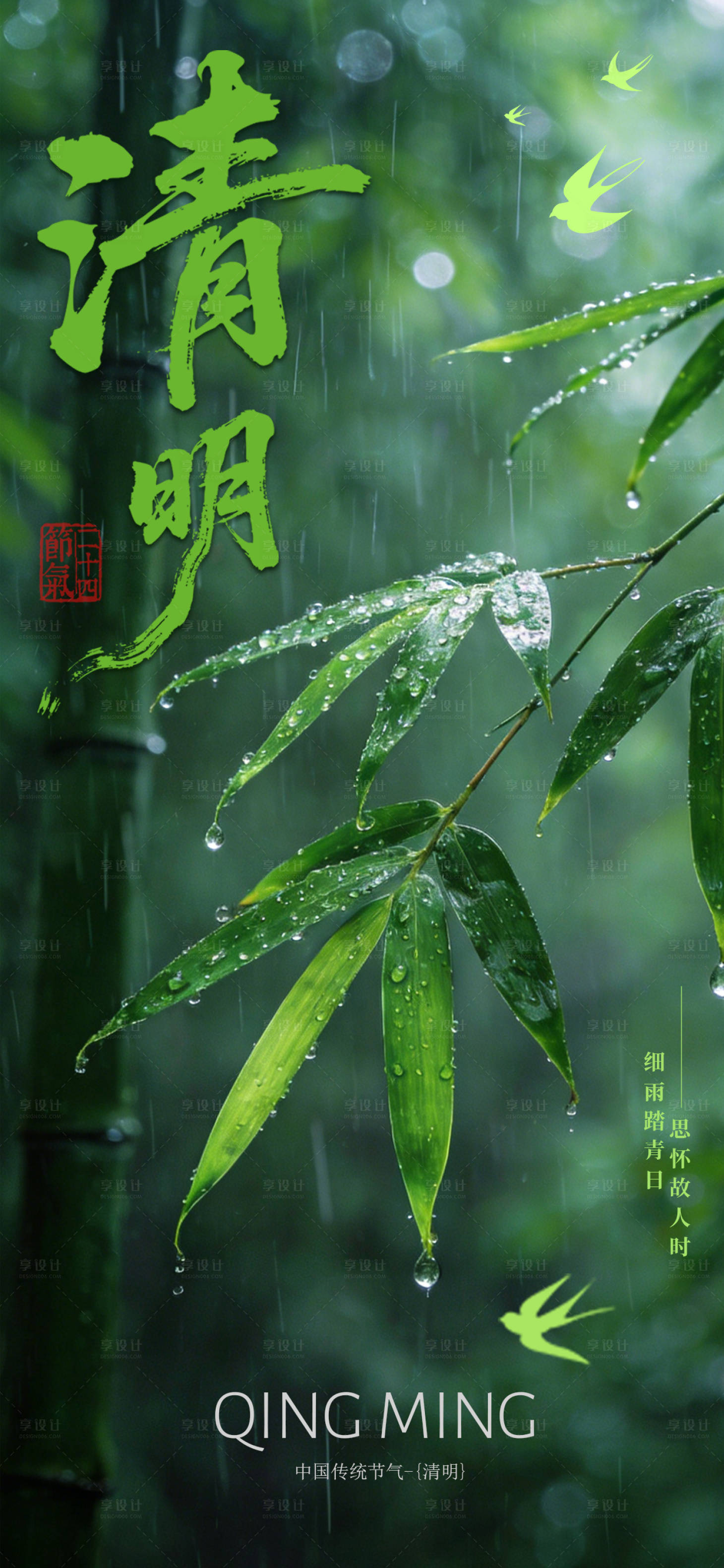 源文件下载【享设计】搜索编号：49950036178277765【壁纸清明节海报】