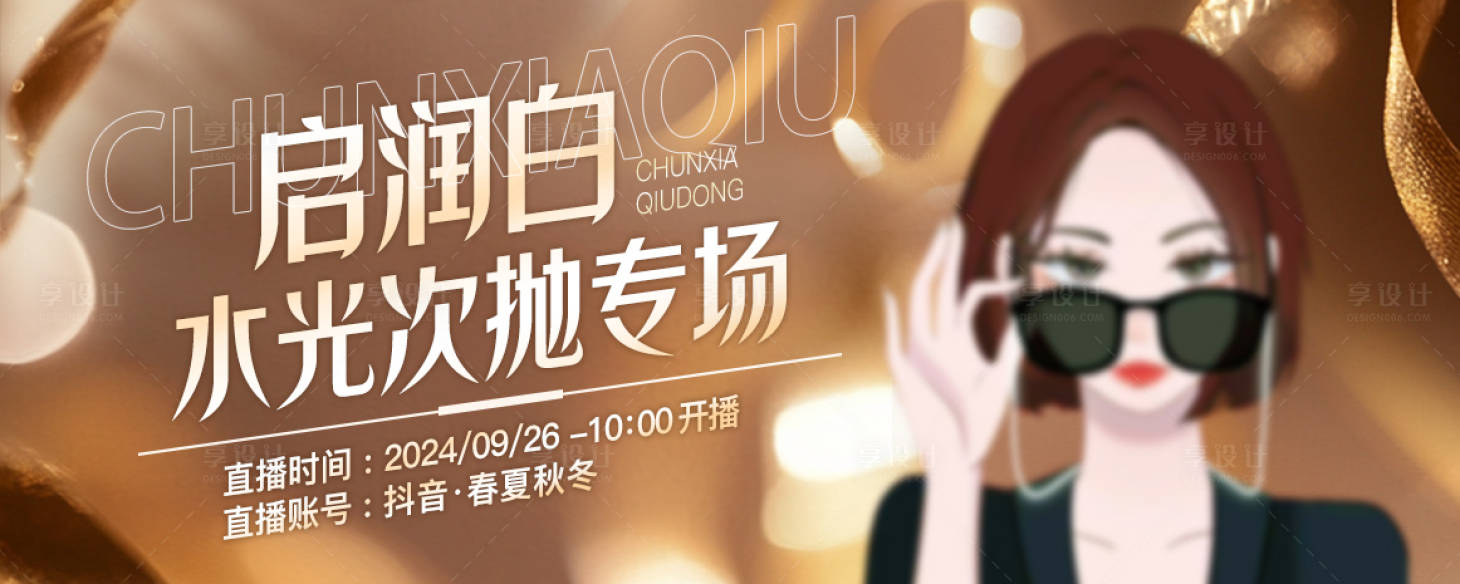 源文件下载【享设计】搜索编号：32200036179793140【医美活动金色banner】