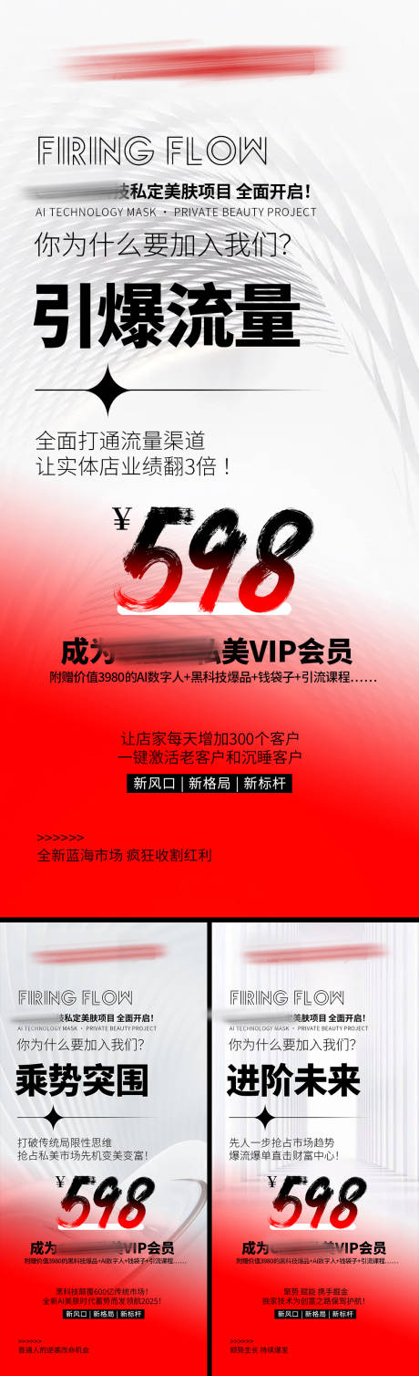 源文件下载【享设计】搜索编号：49950036315044691【美业会议招商造势海报】