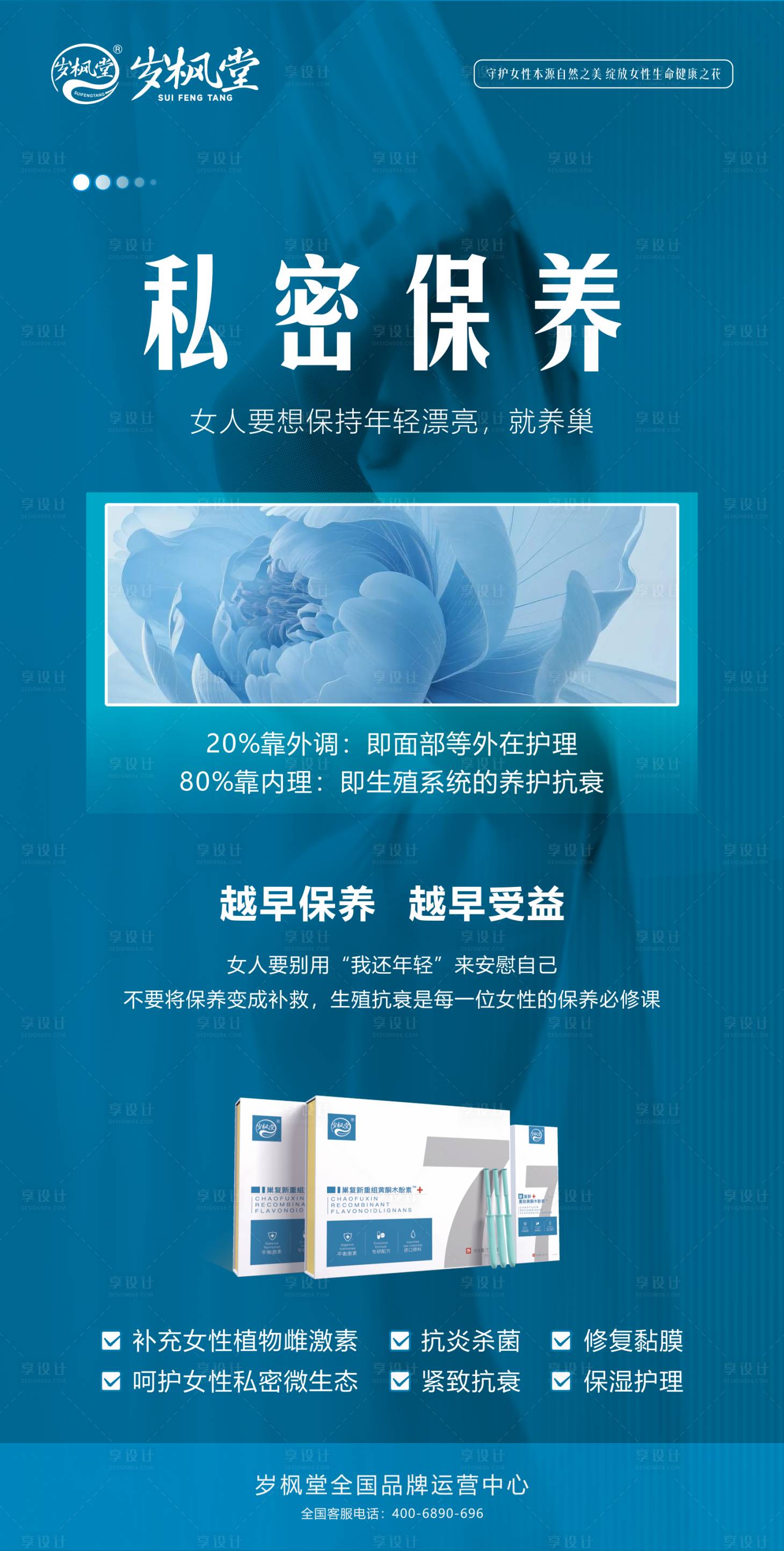 源文件下载【享设计】搜索编号：39870036363009264【私密保养】