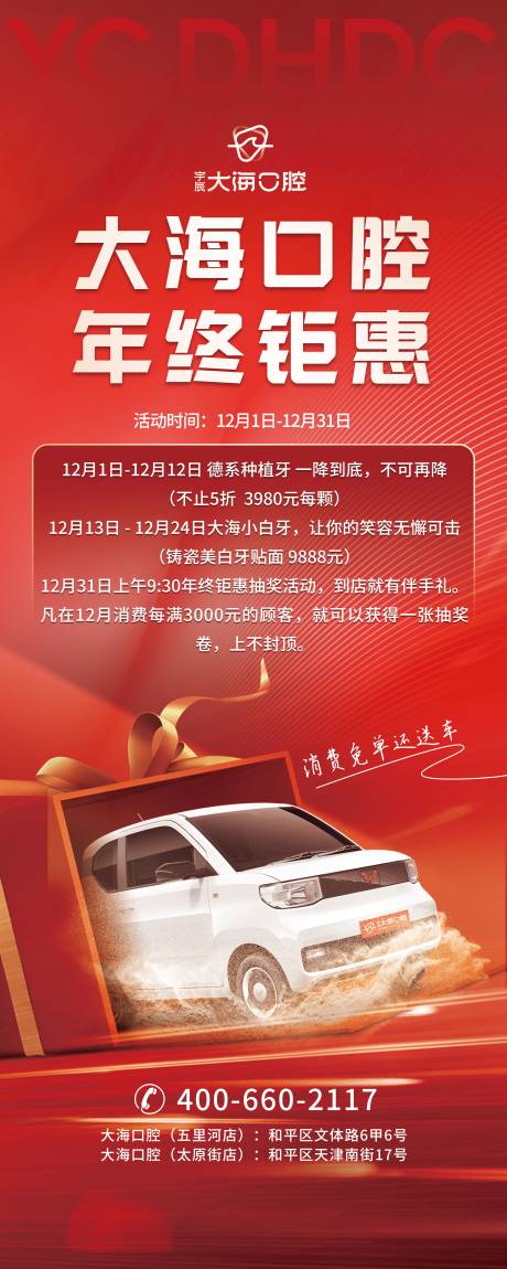 源文件下载【享设计】搜索编号：90020036278955126【口腔活动促销易拉宝】