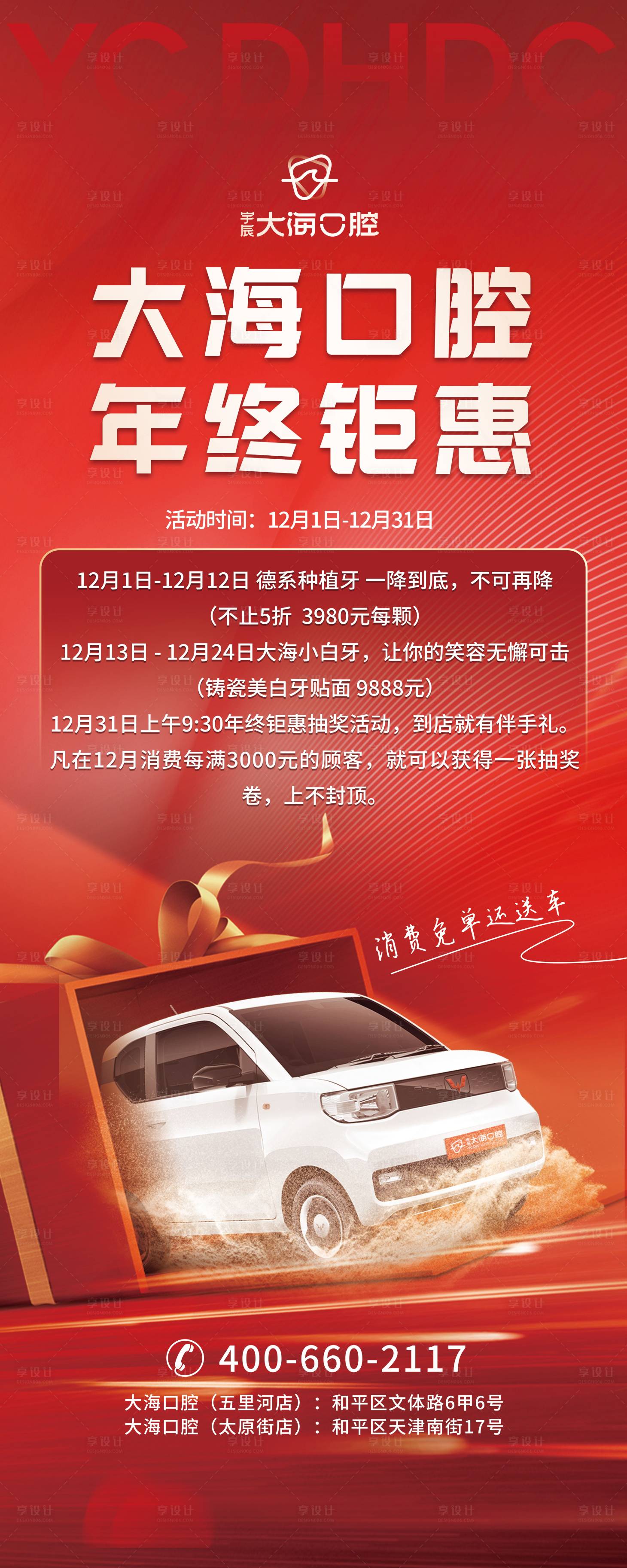源文件下载【享设计】搜索编号：90020036278955126【口腔活动促销易拉宝】