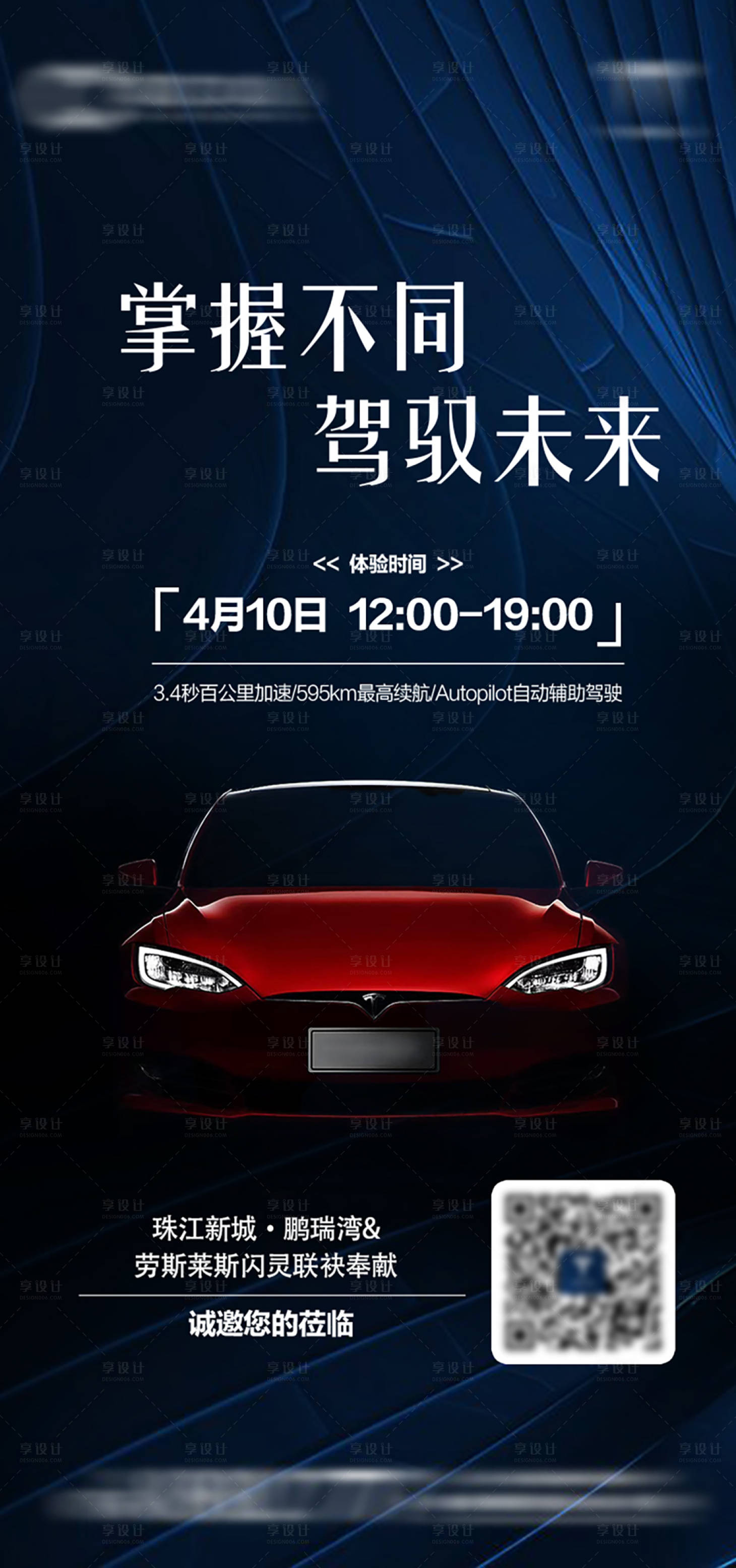源文件下载【享设计】搜索编号：64720036406069644【地产汽车试驾暖场活动海报】