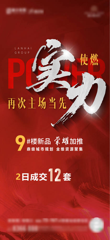 源文件下载【享设计】搜索编号：78210036336244844【地产热销微单】