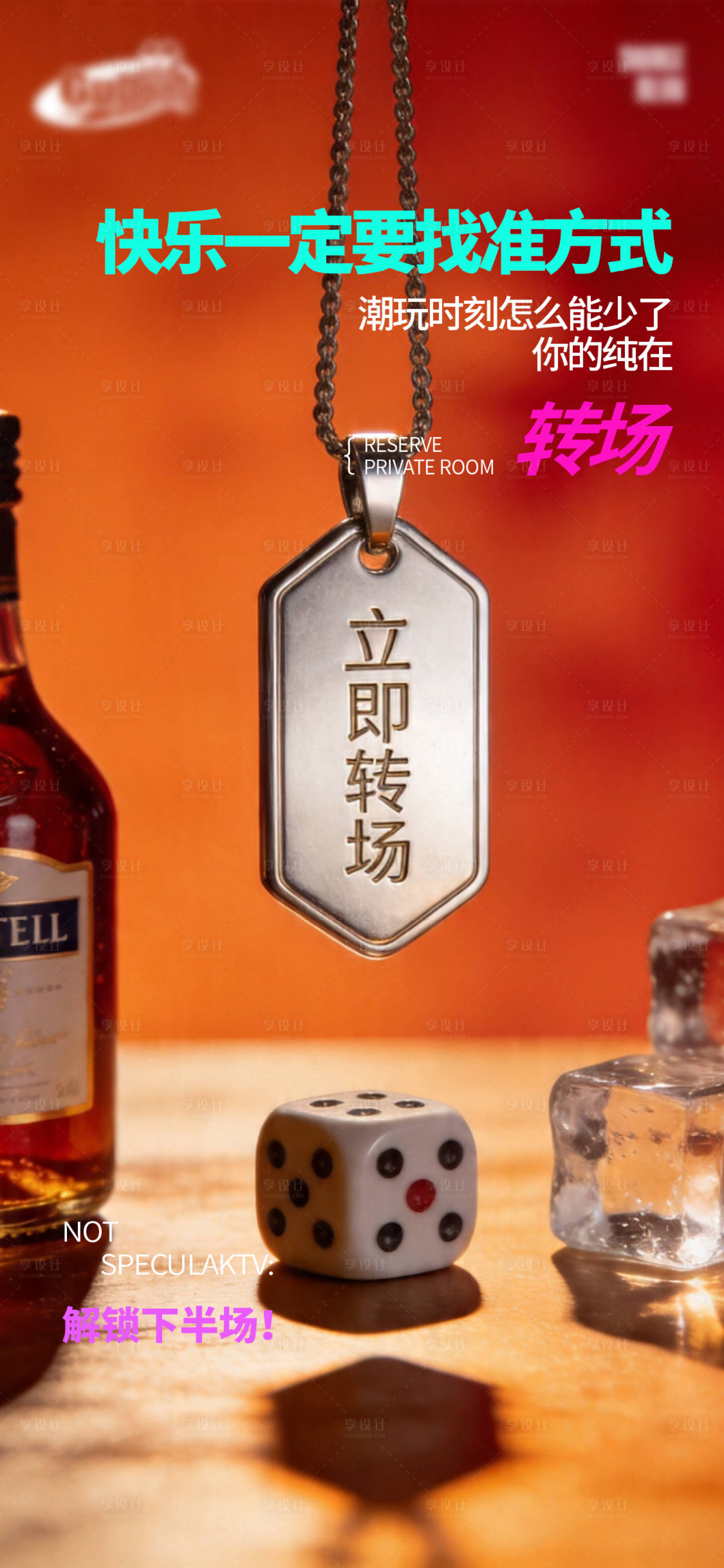 源文件下载【享设计】搜索编号：62970036462821720【酒吧日常宣传创意海报】