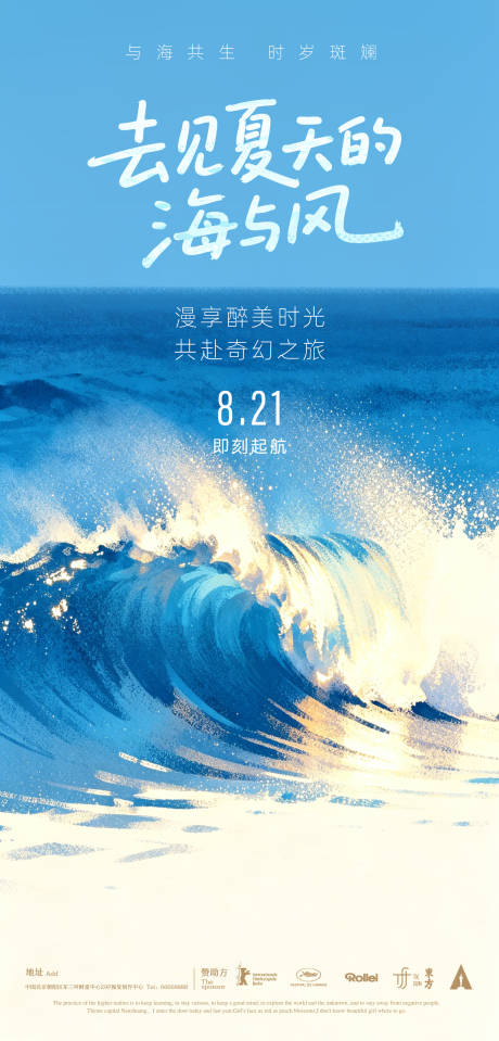 源文件下载【享设计】搜索编号：18680036405074781【夏天预热倒计时小清新海报】