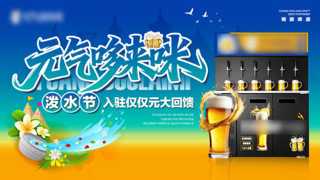 源文件下载【享设计】搜索编号：41570036345758990【云南泼水节啤酒招商背景】