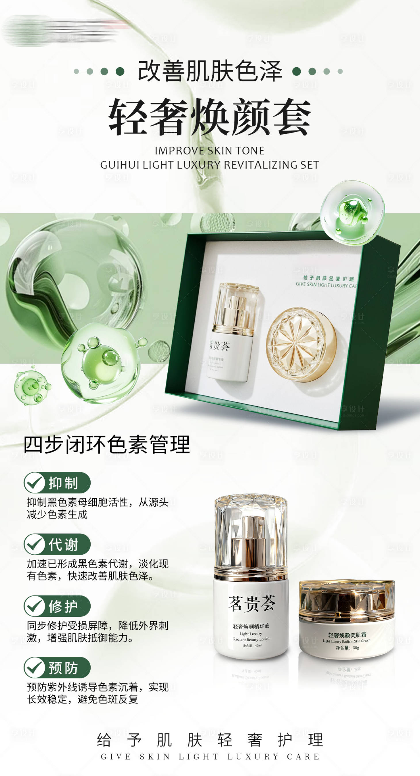 源文件下载【享设计】搜索编号：66370036197241233【轻奢焕颜套】