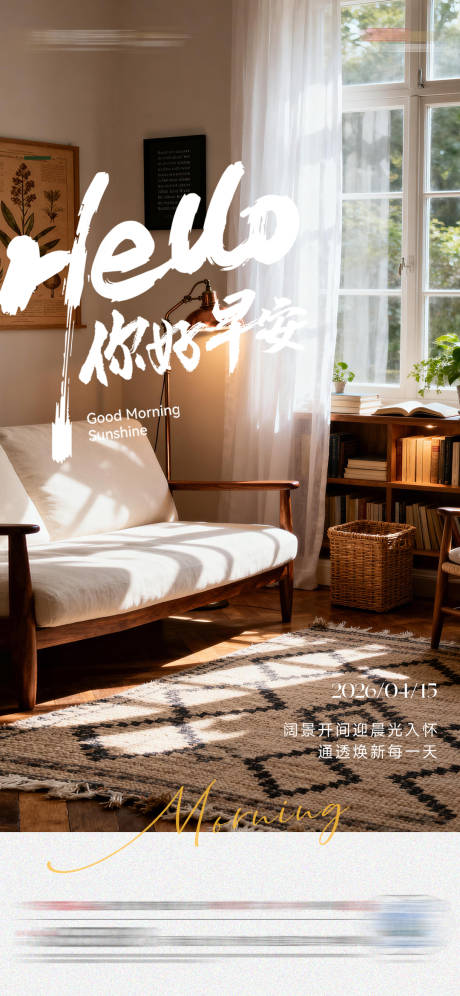 源文件下载【享设计】搜索编号：62590036459513083【早安】