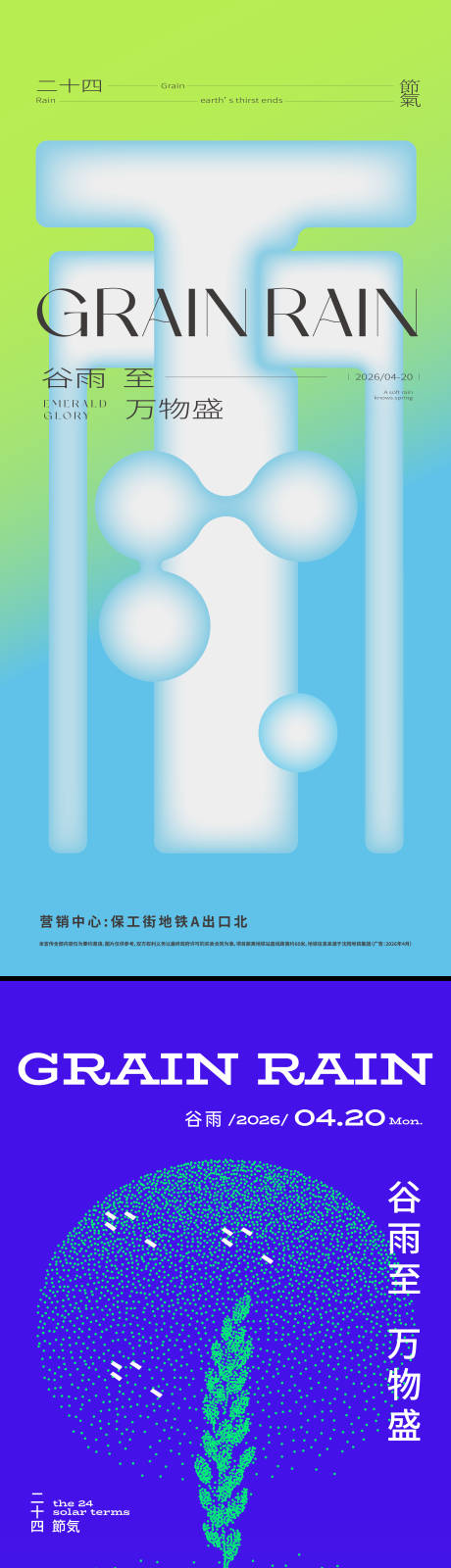 源文件下载【享设计】搜索编号：10960036353299164【谷雨】