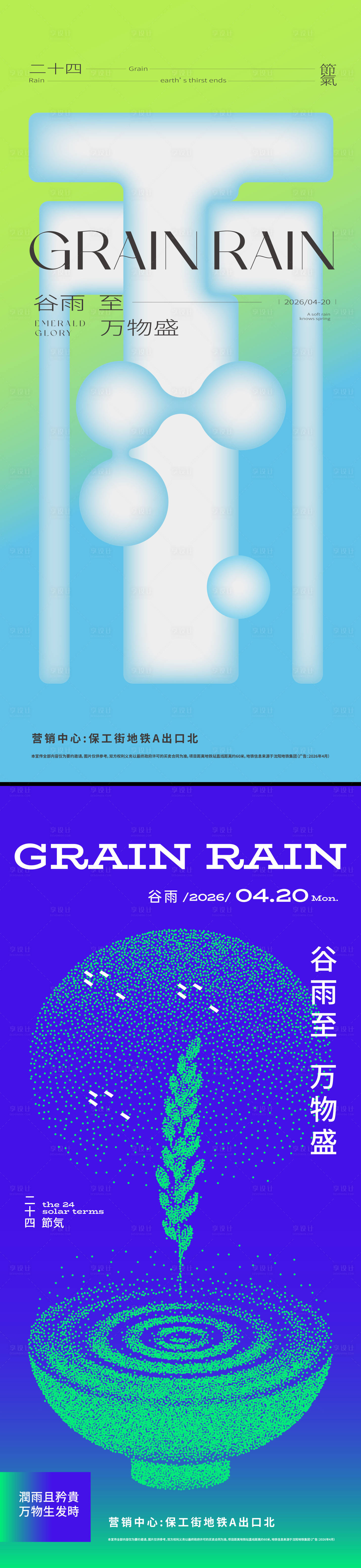 源文件下载【享设计】搜索编号：10960036353299164【谷雨】