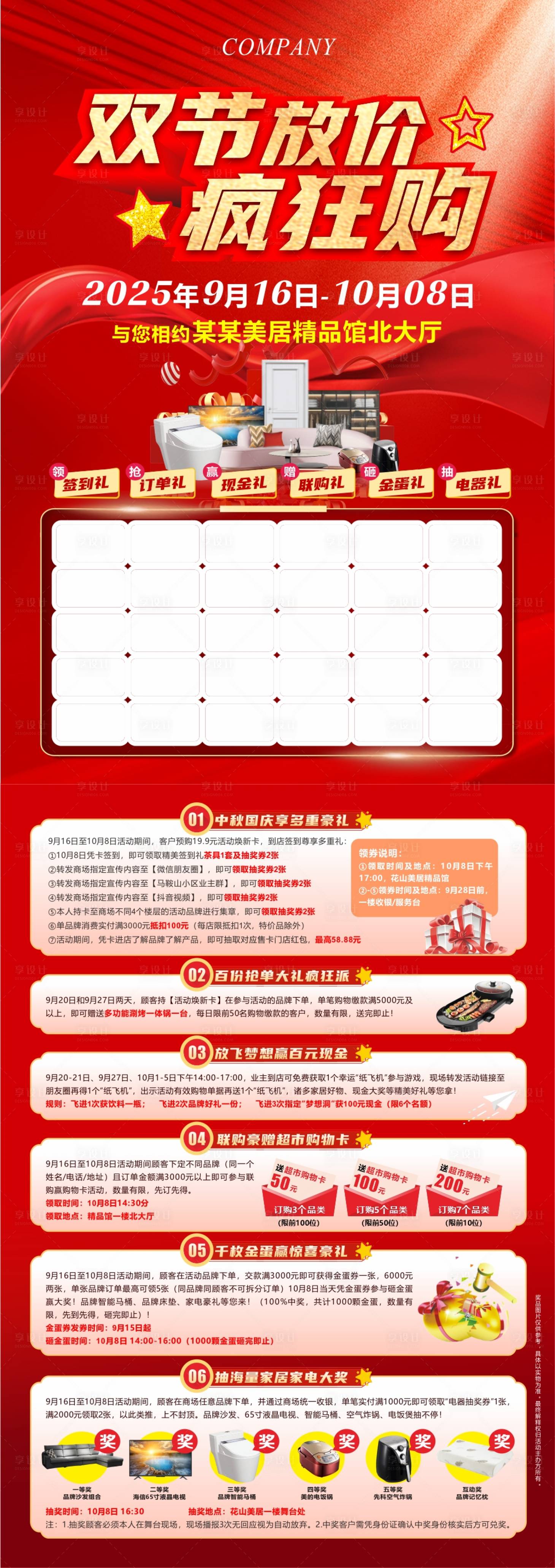 源文件下载【享设计】搜索编号：88850036388941830【双节放价疯狂购长图海报】