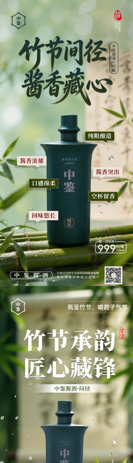 源文件下载【享设计】搜索编号：32180036294834182【白酒宣传海报】